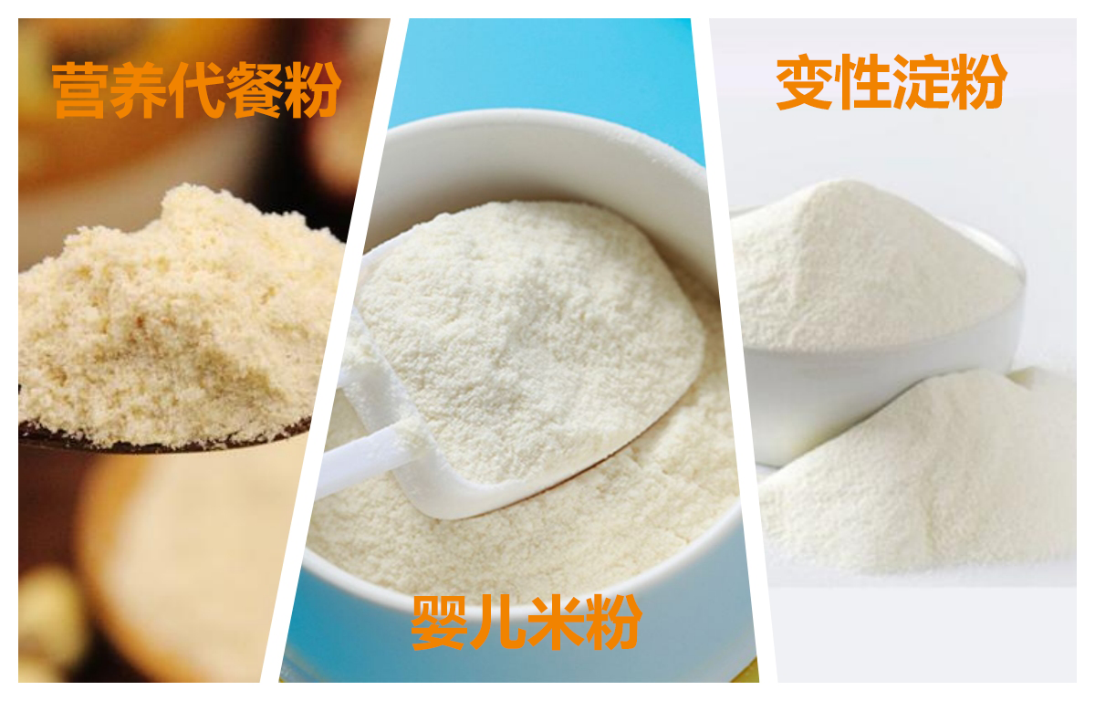 营养代餐粉，婴幼儿米粉，变性淀粉