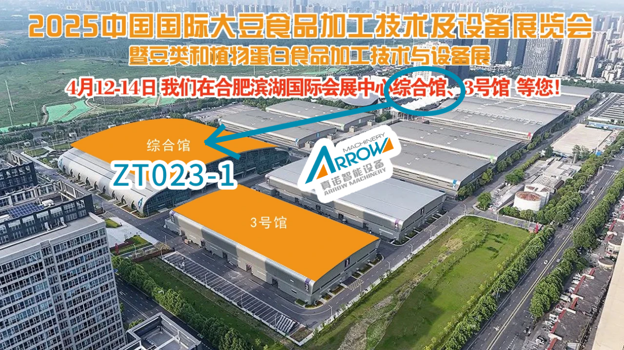 真诺大豆展展位图