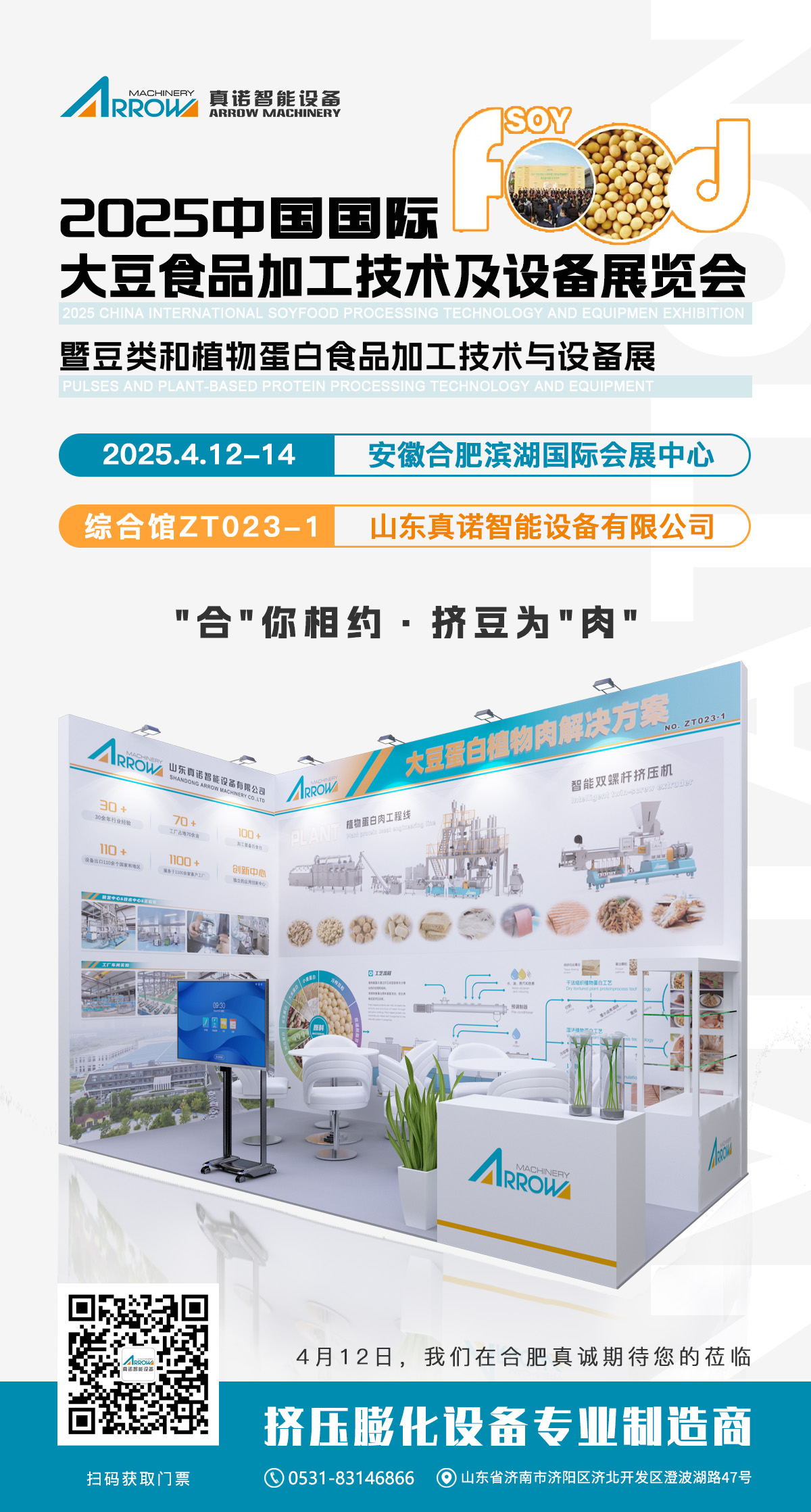 真诺大豆展邀请函