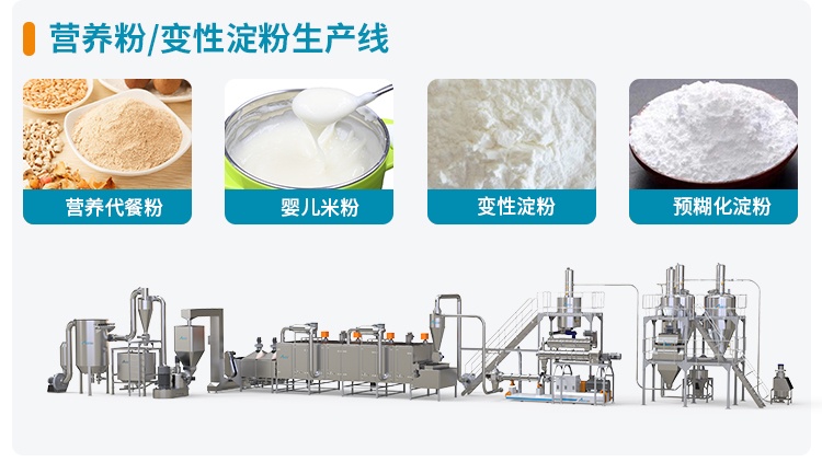 营养粉变性淀粉生产线