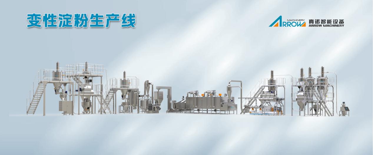 变性淀粉生产线